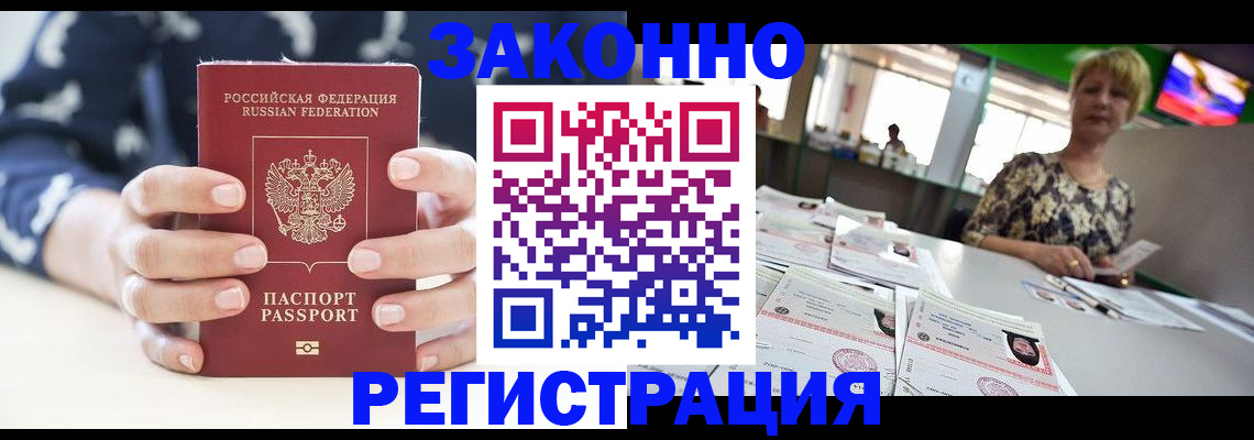 прописка ребенка в Бронницах
