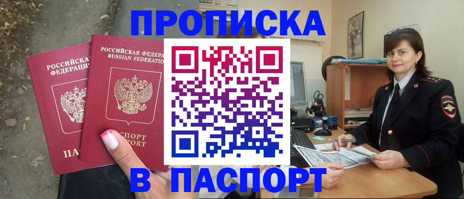прописка паспорт в Бронницах