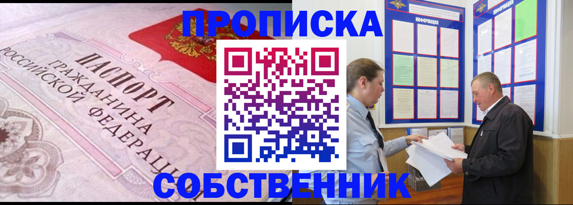 временная регистрация в квартире в Бронницах
